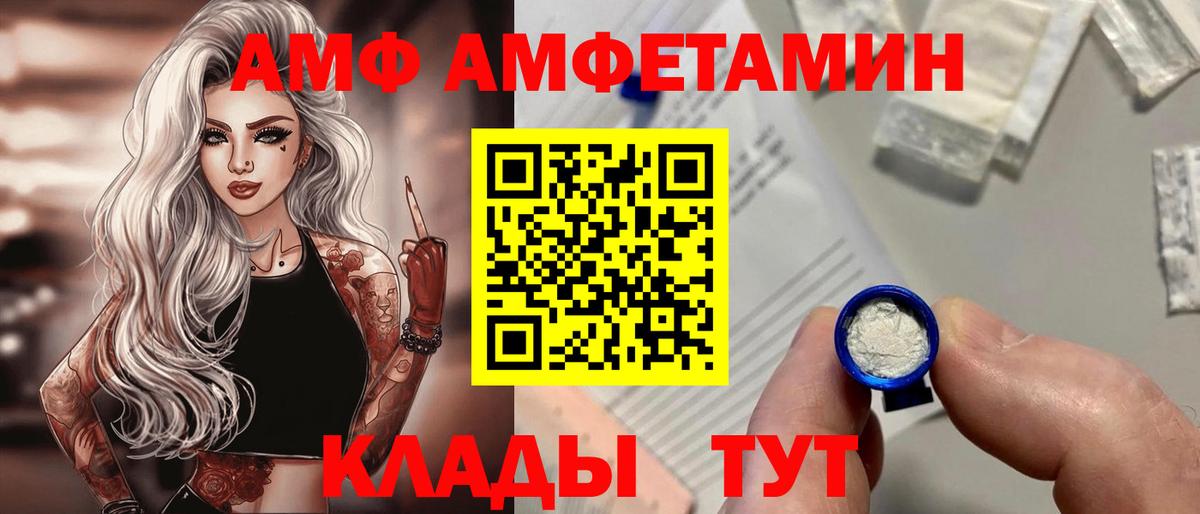 Amphetamine  АМФЕТАМИН VHQ  Вход с VPN  Славянск-на-Кубани 