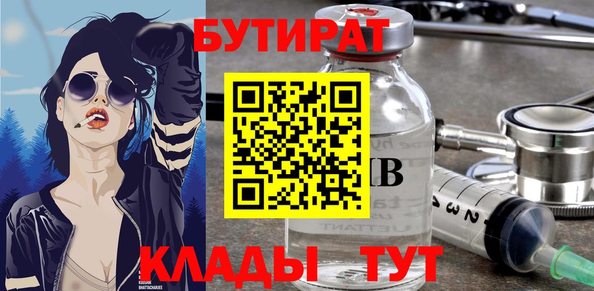 Бутират BDO 33% Славянск-на-Кубани