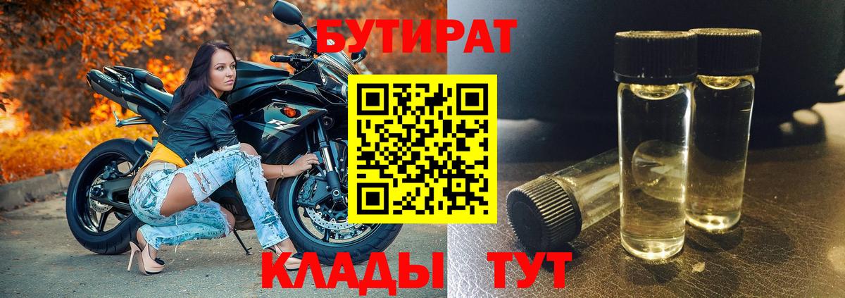 БУТИРАТ GHB  Вход с VPN  Бутират  Славянск-на-Кубани 