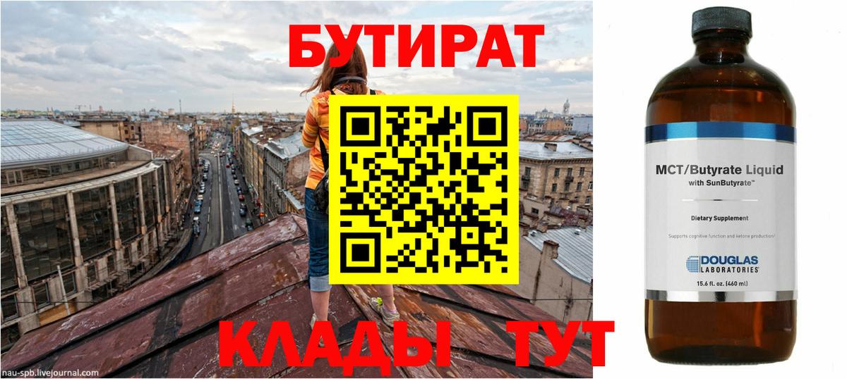 БУТИРАТ буратино  Славянск-на-Кубани 