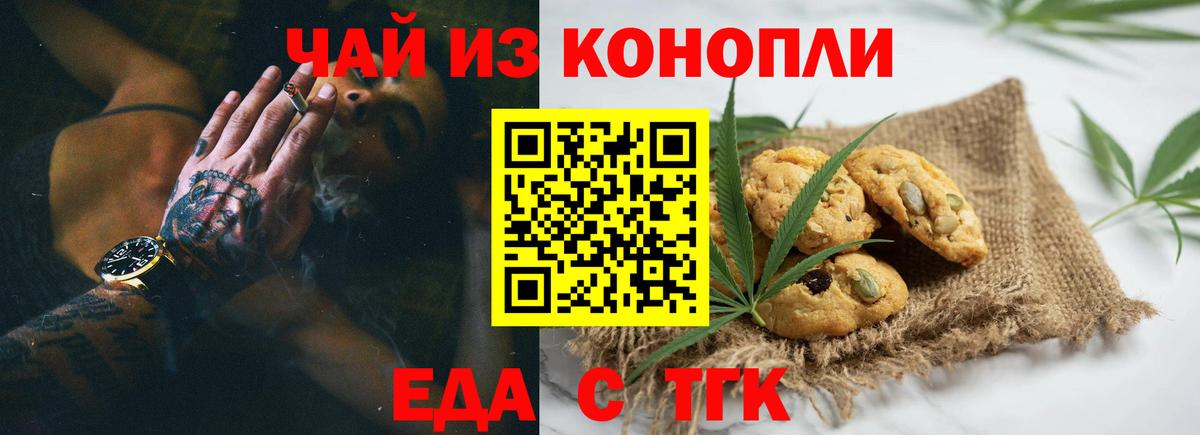Еда ТГК марихуана Славянск-на-Кубани