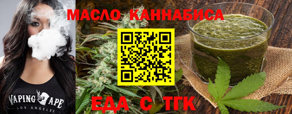 Еда ТГК конопля  Вход с VPN  Славянск-на-Кубани 