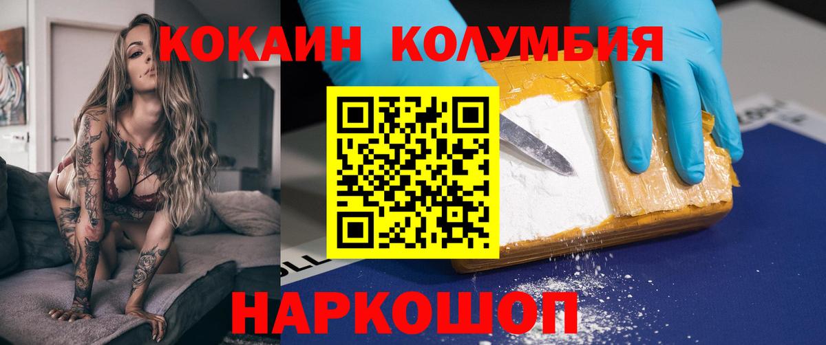 Кокаин Columbia  Кокаин Columbia  как найти закладки  Cocaine  Славянск-на-Кубани  Вход с VPN 