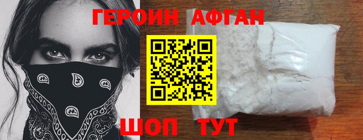 Славянск-на-Кубани  ГЕРОИН Heroin  Вход с VPN 