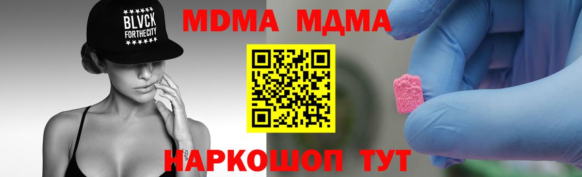МДМА crystal  Вход с VPN  MDMA Molly  Славянск-на-Кубани 