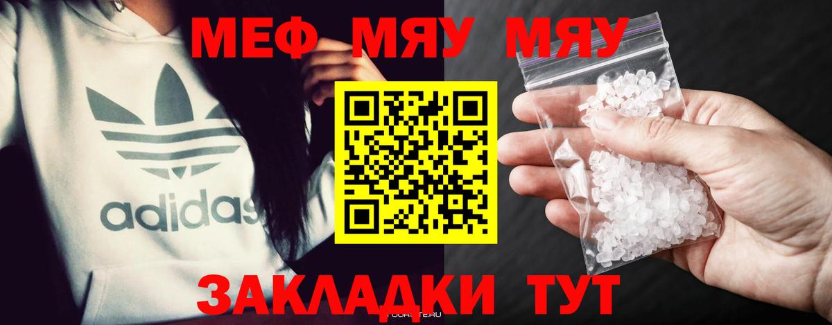 МЕФ мука  МЯУ-МЯУ  Славянск-на-Кубани  МЯУ-МЯУ VHQ  Вход с VPN 