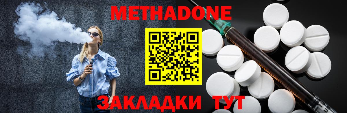 МЕТАДОН белоснежный Славянск-на-Кубани