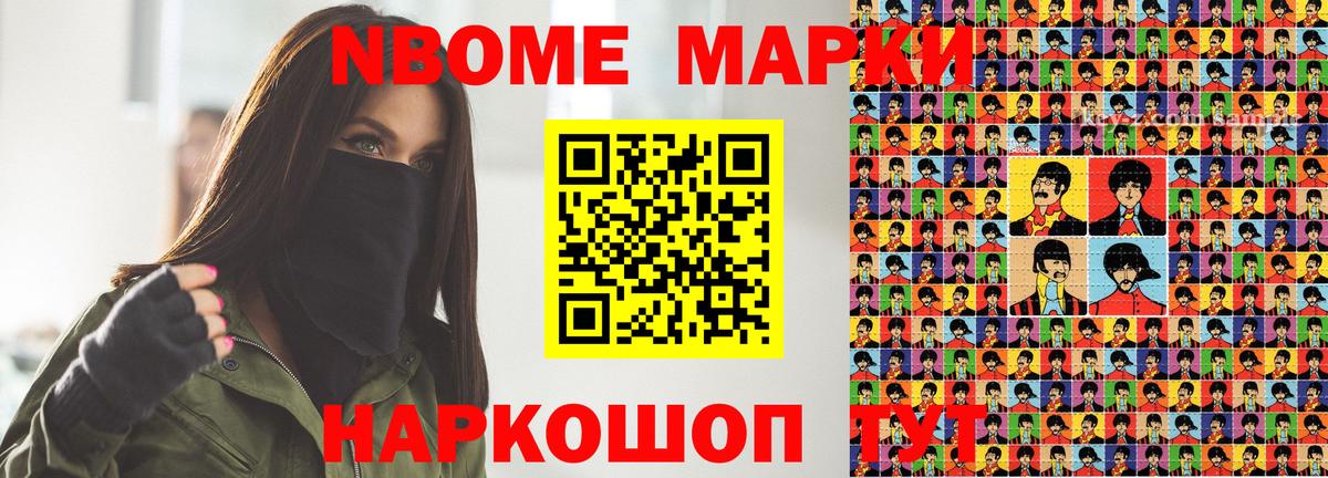 Марки N-bome 1,5мг  Марки N-bome 1,5мг  Славянск-на-Кубани 