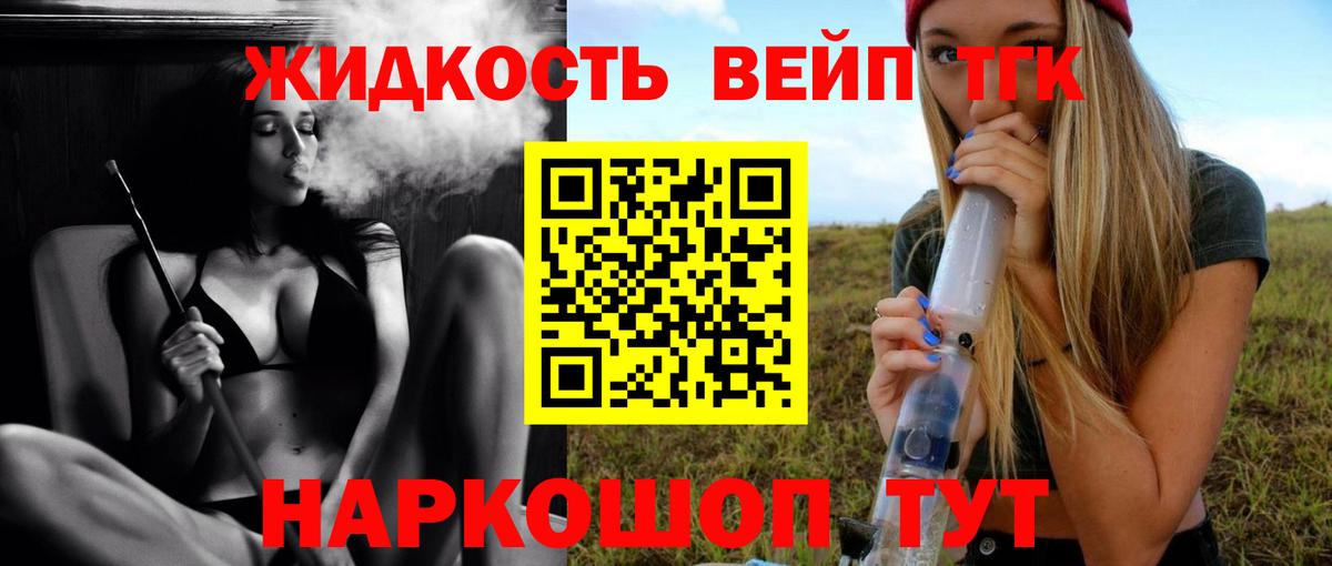 Славянск-на-Кубани  Дистиллят ТГК вейп  Вход с VPN  Дистиллят ТГК вейп 