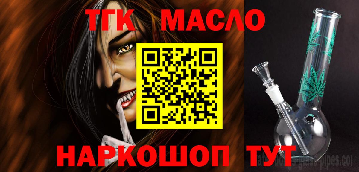 ТГК вейп с тгк Славянск-на-Кубани